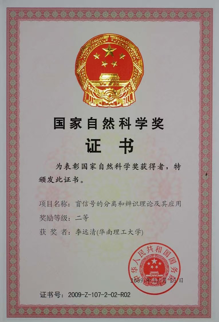自然科学奖励证书