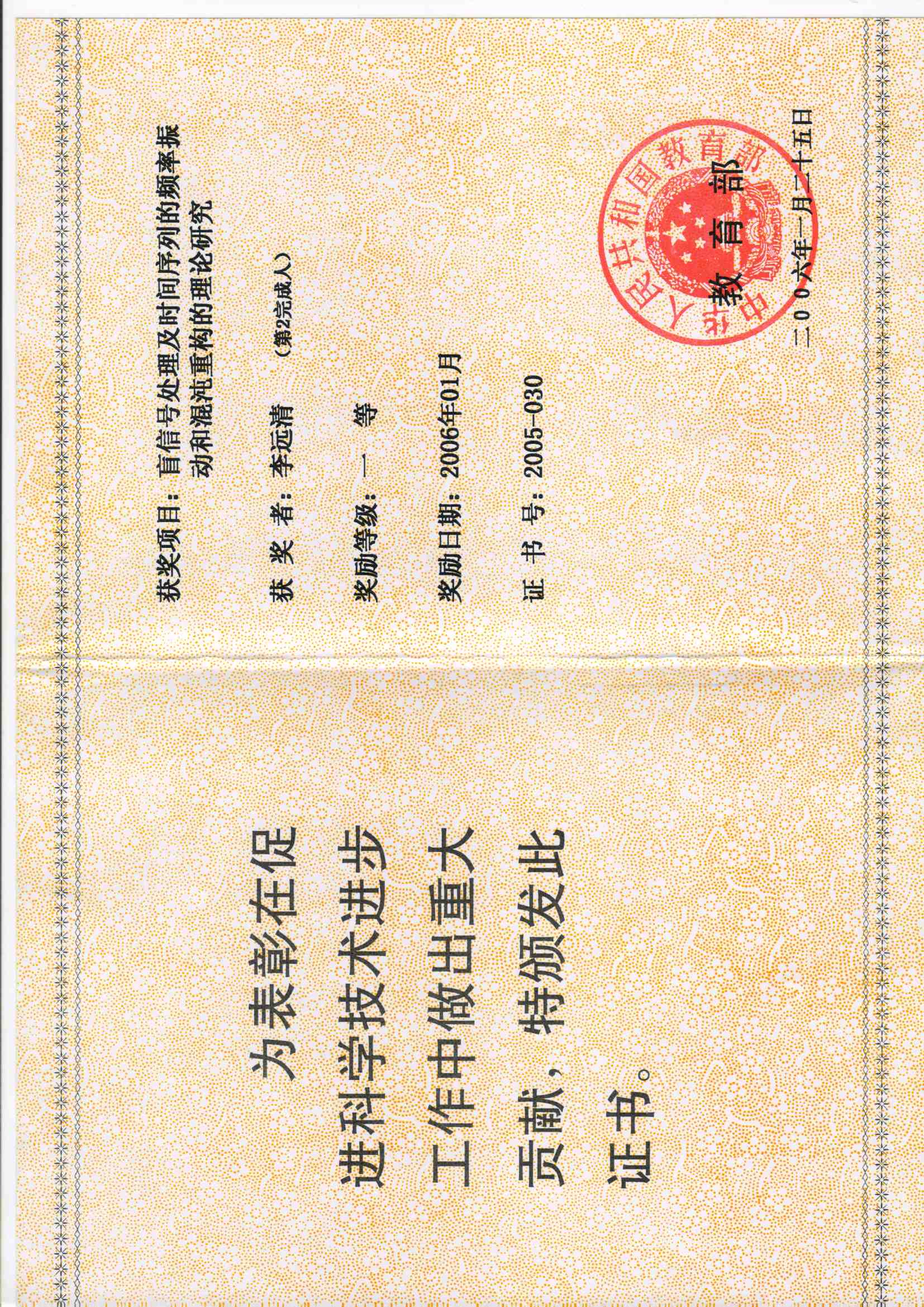 研究奖励证书